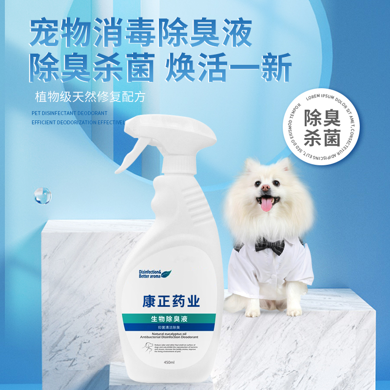 寵物消毒除*液