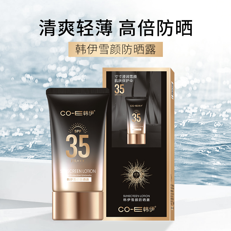 韓伊****露SPF35