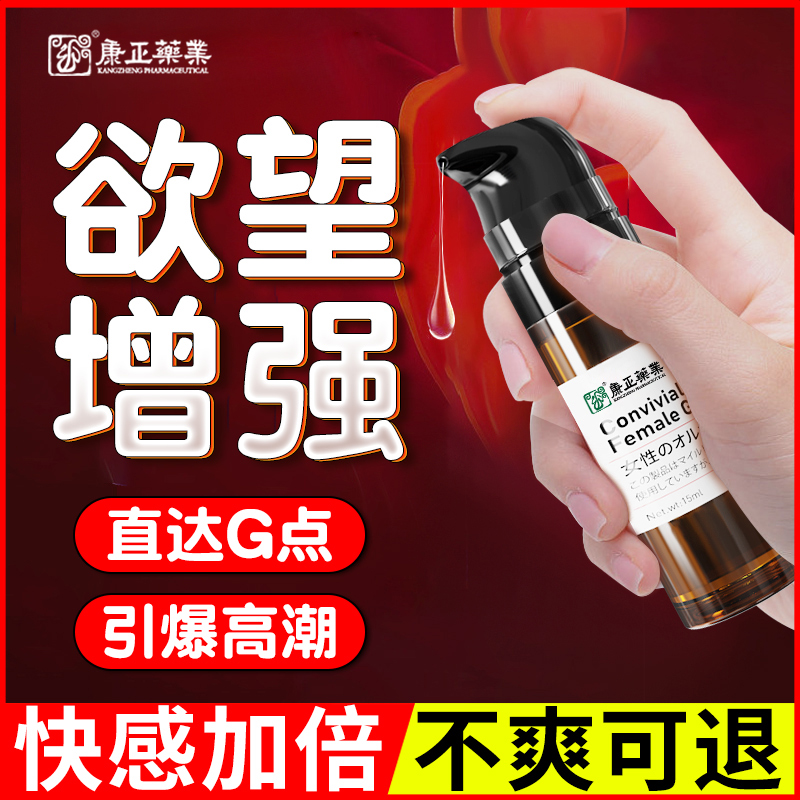 醫用級女性快感液