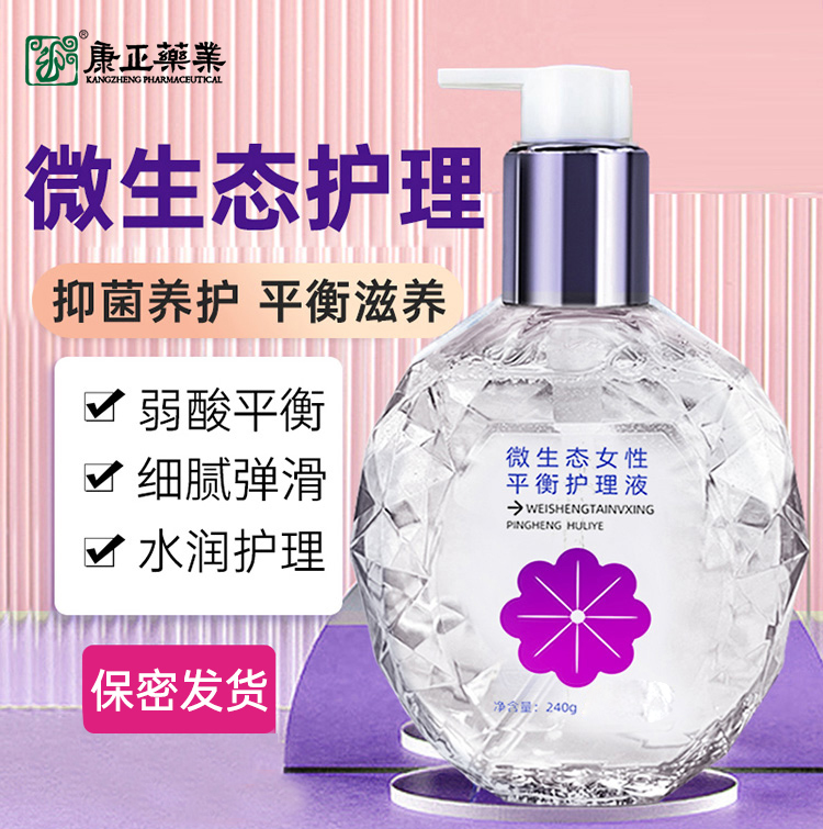 微生態女性平衡護理液