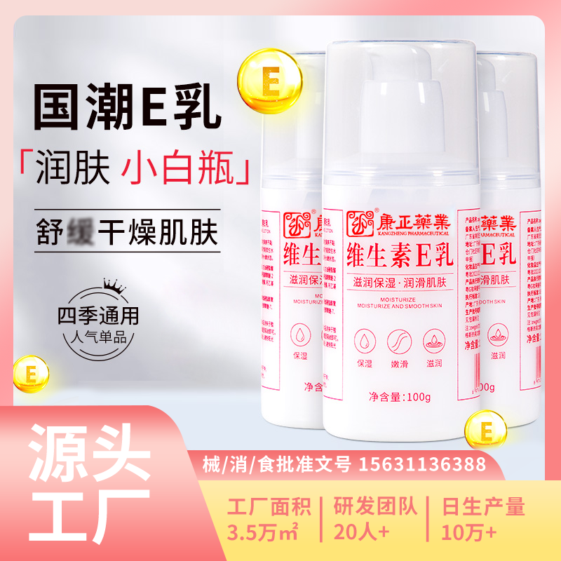 維生素e乳(經典款)
