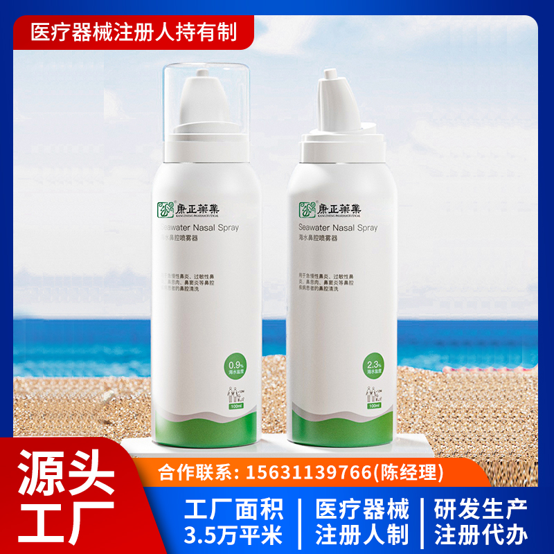 海水**噴霧器(二類醫療器械)