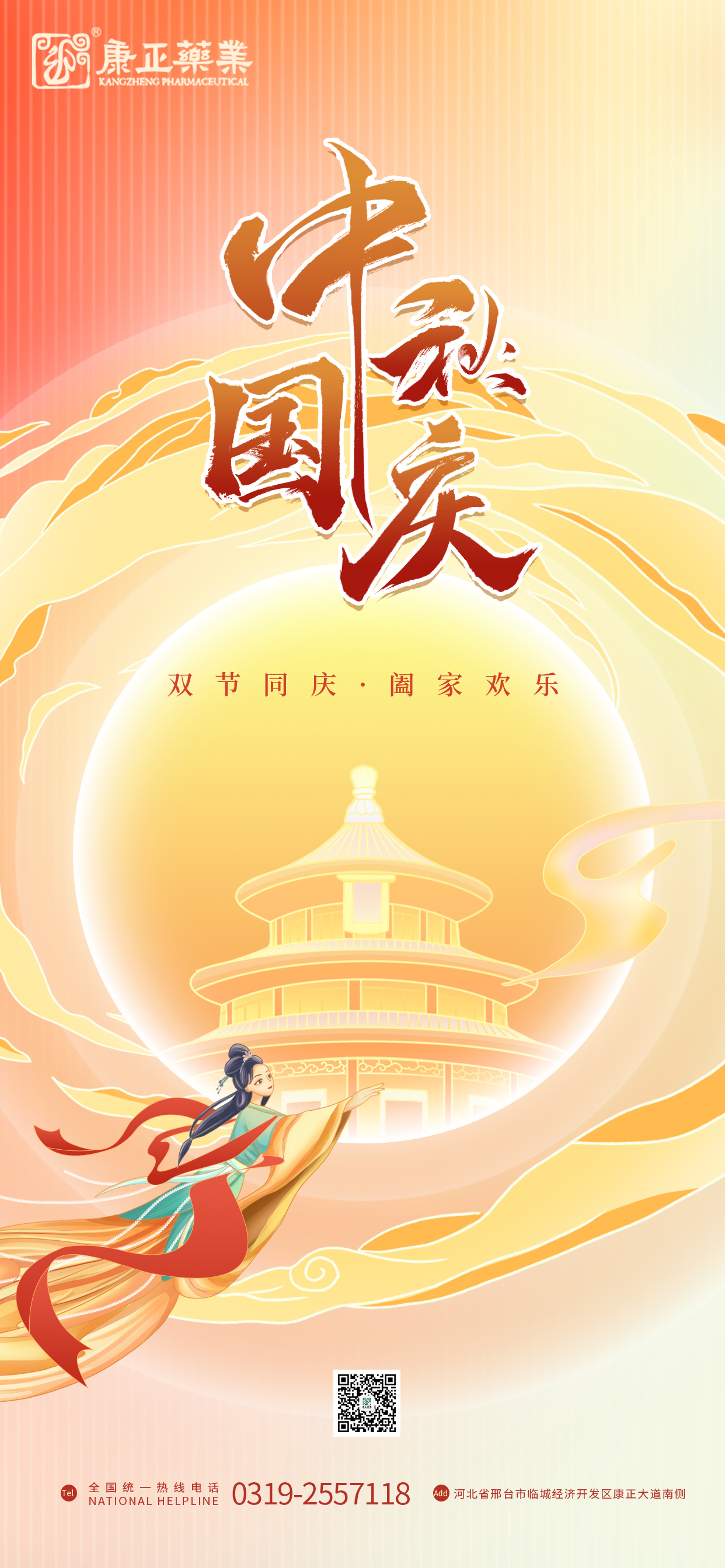 國慶中秋雙慶海報.jpg