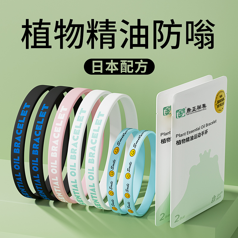 防蚊手環 植物防叮咬