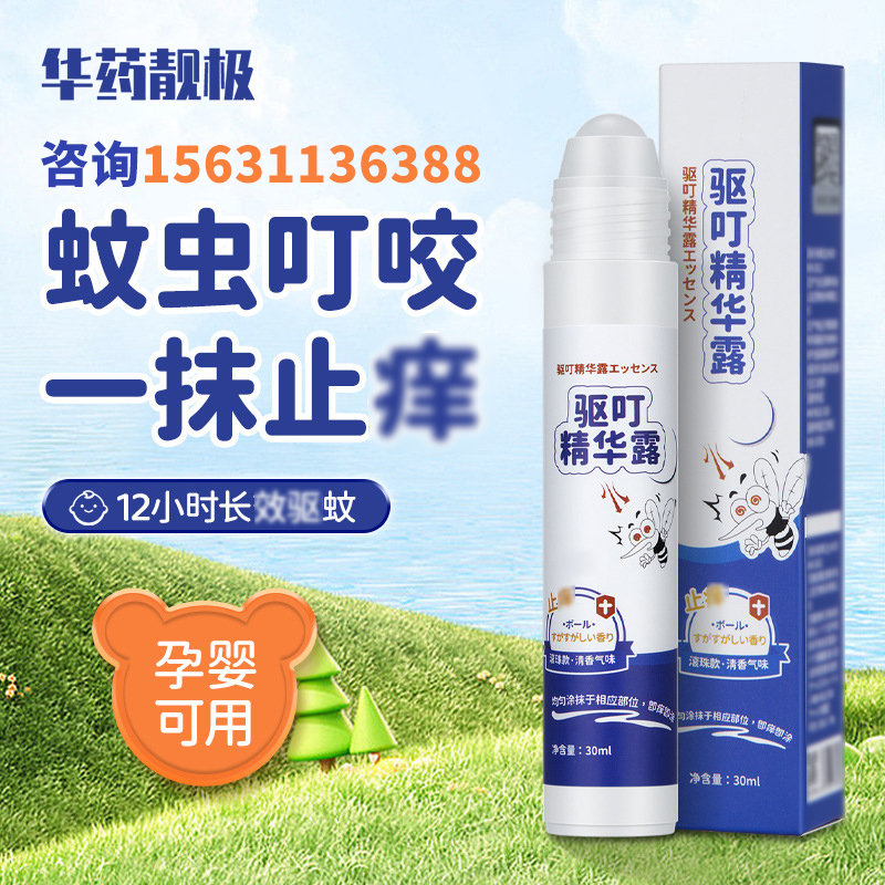 驅叮精華露 告別蚊蟲叮咬
